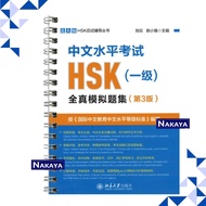 HSK Level 1 Exam Simulation Mandarin Book Latest Edition 2026 - Mock Test (Exercising Practice Book)