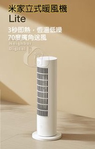 實體門市現貨發售🔥 特價只做兩部🔥 小米 米家 直立式暖風機 Lite 電暖器