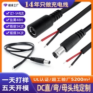 Dc Power Cord 5521 Male Female Cable 5521 Single Head 5525 Male Head Female Head Cable Extension Cor