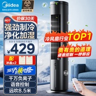 美的（Midea）【强劲制冷】家用空调扇加湿冷风扇智能语音遥控负离子净化落地冷风机水冷塔扇制冷小空调ACA10TJR