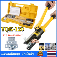 Braun Mall - YQK-120 คีมย้ำหางปลา ย้ำสายไฟ ไฮดรอลิค ขนาด 120.10—120Mm²เครื่องมือการจีบแบบไฮดรอลิก YQ