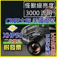 美國CREE XHP50 LED 強光頭燈 伸縮變焦 P50頭燈 手電筒 工作燈 登山 L2T