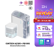 [ใช้คูปอง ลดเหลือ 881 บ.] CUKTECH (แพ็คคู่) AC30S GaN 30W + AURA PB100S หัวชาร์จพร้อมแบตสำรอง รองรับ
