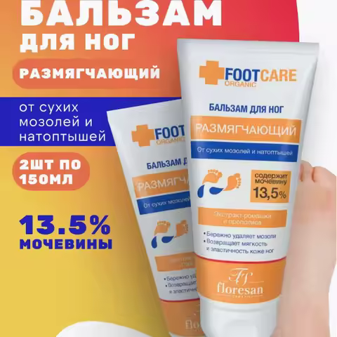 Russian FLORESAN 13.5% Urea & Chamomile Foot Cream 150ml - Gently Removes Calluses