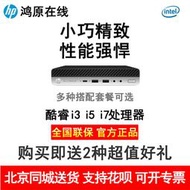 HP惠普 Prodesk 400 G4 DM 商務辦公Mini臺式機 多配置可選