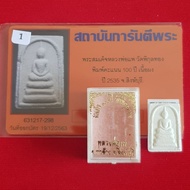 LP Pae Phra Somdej Roy Pi Kanean Nur Phong Kesorn 2535 GPRA Thai amulet 龙婆培 顺德崇迪佛 建庙100周年 花粉圣粉 2535 小模GPRA 验证卡瓦匹坤通庙泰国佛牌