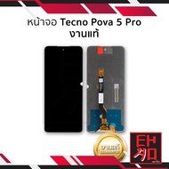 หน้าจอ Tecno Pova 5 Pro (งานแท้) จอPova5pro จอเทคโน จอมือถือ หน้าจอโทรศัพท์ อะไหล่หน้าจอ มีการรับประกัน