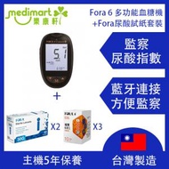 福爾 - 台灣製造 - Fora 6 多功能血糖機 + Fora採血針(100支) + Fora尿酸試紙(30張) – 快速準確測量尿酸指數 適用於關注尿酸人士