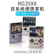 RG35XX開源掌機大蒜系統復古遊戲機