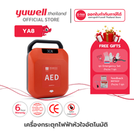 เครื่องกระตุกหัวใจไฟฟ้าชนิดอัตโนมัติ Automated External Defibrillator (AED) HeartSave รุ่น YA8 ประกั