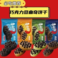 Chocolate Bean Cookies Biscuits Various Flavors Individually Packed Online Chasing Drama Casual Mixe