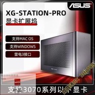 特價 華碩 XG-STATION-PRO顯卡擴展塢雷電3遊戲筆記本外置顯卡塢支持gtx1060 1080TI RTX2