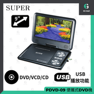 SUPER - PDVD-09 便攜式DVD機 9吋 手提影碟播放機 AV輸入 支援MP3 USB TF卡 多區域光碟解碼