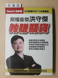 YouBook你書》無筆跡_期權首傑洪守傑 教賺期貨(第二片光碟裝錯)》SMART 智富_4710961331070