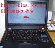 IBM / Lenovo筆電 ThinkPad T410 ， BIOS Password 開機密碼解密/ BIOS更新失敗救援/BIOS IC燒錄拆焊