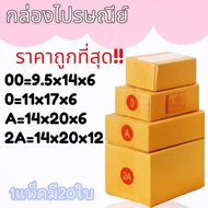 Packaging Box Parcel Pack Of 20
