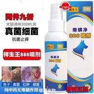 2026 New Product Authorized Xiangshengwang Qi Mite Net 886 Pets Cats Dogs Skin Mites Fungus Bacteria