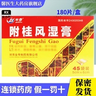 Jinshou Fugui Rheumatism Paste 45 bags/box Prescription medicine金寿 附桂风湿膏 45袋/盒 处方药3.30