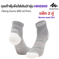 QUECHUA ถุงเท้ายาวสำหรับใส่เดินป่ารุ่น MH500 แพ็ค 2 คู่ ใส่สบาย ลดการเสียดสีในเท้าได้ดี มีหลายรุ่น