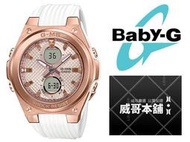 【威哥本舖】Casio原廠貨 Baby-G MSG-C100G-7A G-MS系列 粉紅玫瑰金款 MSG-C100G