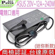 台達原裝 ASUS 20V 12A 240W 充電器(電競口)華碩 ROG Strix G15 G513IR G571QM GX550L GX502L GX550LXS GX551 FX516 GX650 GA402