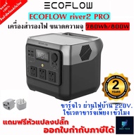 EcoFlow RIVER 2 Pro Portable Power Station แบตเตอรี่ 800W AC แบตเตอรี่สำรอง อเนกประสงค์ พกพาสะดวก รับประกัน 2 ปี สินค้าพร้อมส่งในไทย