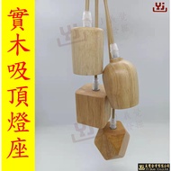 Solid Wood Ceiling Lamp Holder E27 Retro American Single Chandelier Accessories Base