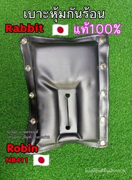 เบาะหุ้มกันร้อนแท้เครื่องตัดหญ้าสะพายแรบบิทRabbitNB411ผลิตโดยboing japan