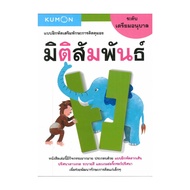 KUMON Book Dimension