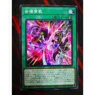 Yugioh AGOV-JP053 Planerary Eulogy