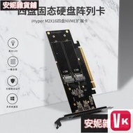 【VIKI-品質保障】嚴選特賣佳翼IHYPER-PRO M.2 X16 NVME 4盤陣列卡PCIE信號拆分M2X【VI