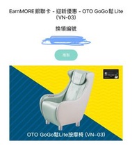 母親節禮物 爸親節禮物 按摩椅 OTO GoGo鬆 Lite