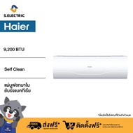 HAIER  เครื่องปรับอากาศ รุ่น HSU-10VNR03T ค่าทำความเย็น (บีทียู/ ชั่วโมง): 9200 กำลังไฟฟ้า (วัตต์): 2700