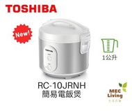 東芝 - RC-10JRNH 電飯煲 1公升 (原裝行貨)