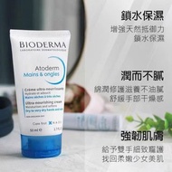 法國🇫🇷Bioderma Atoderm柔潤護手霜(一套2支 / 50ml x 2)