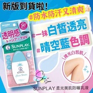 曼秀雷敦 - 最新版 日本正品 柔光美肌防水防曬乳液 SPF50+ PA++++ 30g (日本直送平行進口貨）