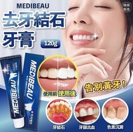 韓國🇰🇷MEDIBEAU去牙結石牙膏(一組3枝 / 每枝120g)
