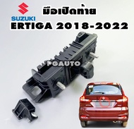 มือเปิดฝากระโปรงท้าย ซูซูกิเออติก้า SUZUKI ERTIGA YEAR 2018-2022 (ARK415-3) เครื่อง 1.4 L AT แท้ศูนย