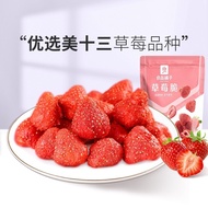 20g Bestore Dried Crispy Strawberries 20g良品铺子草莓脆 冻干草莓干零食小吃