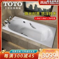 toto珠光浴缸嵌入式家用親子泡澡日式浴池1.5/1.6/1.7米ppy1750