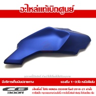 ฝาครอบถังน้ำมันข้างขวา สีน้ำเงิน CB300R ของแท้ เบิกศูนย์ รหัส 64431-K0A-E10ZE ส่งฟรี (เมื่อใช้คูปอง)