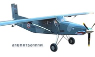 เครื่องบินโฟม+ไม้(ลำเปล่า) : Pilatus ลายRedbull ปีกยาว 1.20 เมตร เฉพาะตัวลำเปล่า พร้อมอุปกรณ์ (ไม่รว