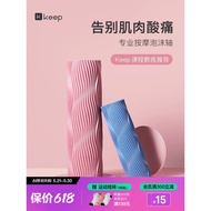 Keep Foam Roller Roller Mace Solid
