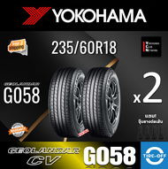 Yokohama 235/60R18 GEOLANDAR CV G058 ยางใหม่ ผลิตปี2023 ราคาต่อ2เส้น สินค้ามีรับประกันจากโรงงาน แถมจุ๊บลมยางต่อเส้น ยางขอบ18 235 60 R18 G058 จำนวน 2 เส้น