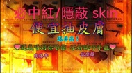 必中紅/隱蔽！！抽skin!!csgo/cs2有機會中刀 手套