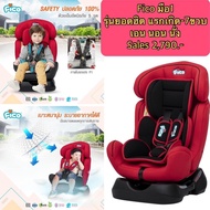 Fico คาร์ซีท Style Bonito