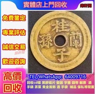 專業鑒定報價 桂子蘭孫 銅錢 站洋坐洋 女皇頭 大黑十 冬奧鈔 生肖鈔 評級幣 西王賞功 桂子蘭孫 康熙通寶 建國30週年紀念金幣 大小聖書 帆船銀幣 銀元 舊版人民幣等 光頭佬 綠屋 孫小頭 袁大頭