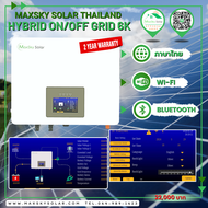 MAXSKY SOLAR HYBRID ON/OFF GRID 6KW เมนูภาษาไทย ประกันศูนย์ไทย 2 ปี