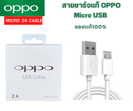 สายชาร์จแท้ OPPO ชาร์จเต็มแอมป์ ใช้ได้เช่น  F5/F7/A3S/A31/A37/A5S/F1/A7 A37,A71,A83,A57,A77,A3S,A5S,