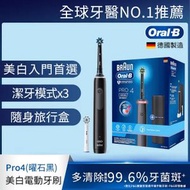 歐樂B ORAL B PRO 4 3D電動牙刷-黑色 (平行進口)